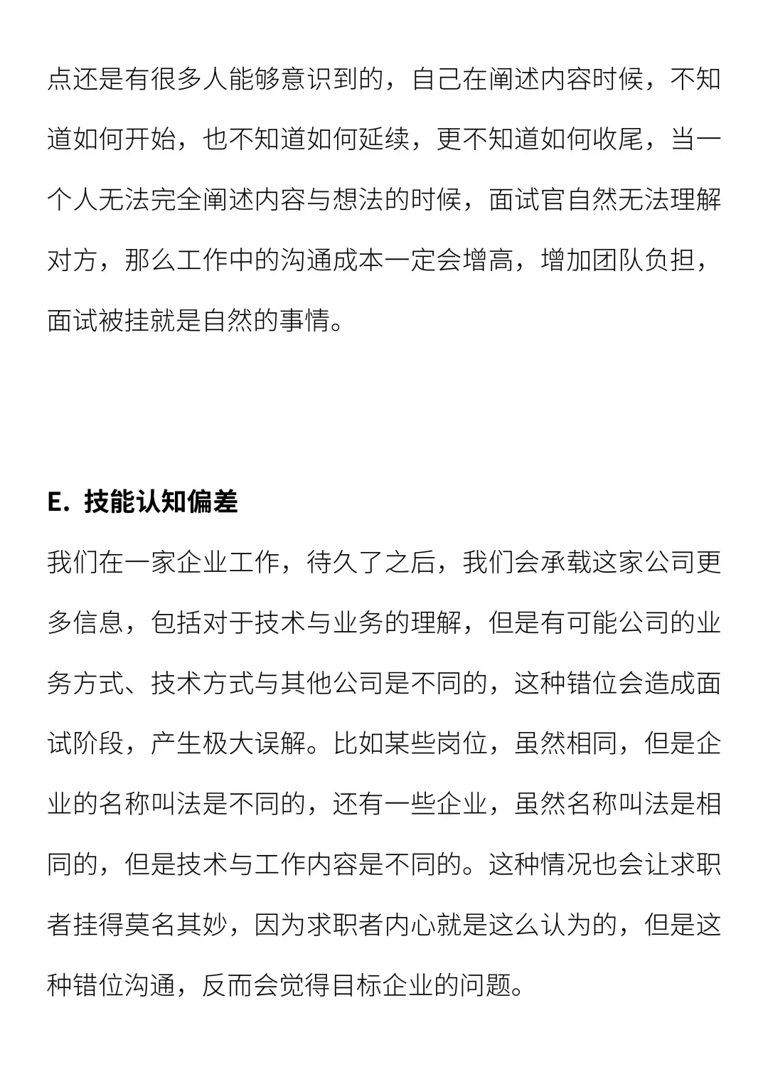 面试频繁被挂原因都是相似的