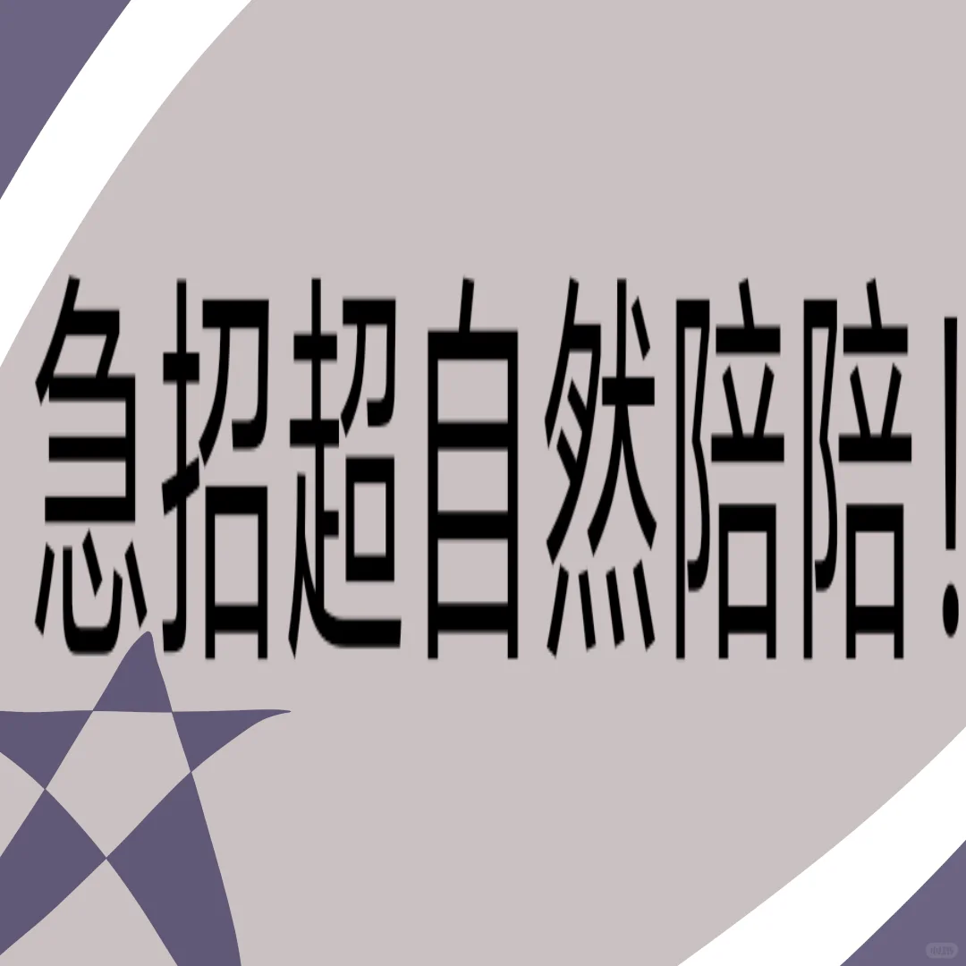 超自然新团开业啦！