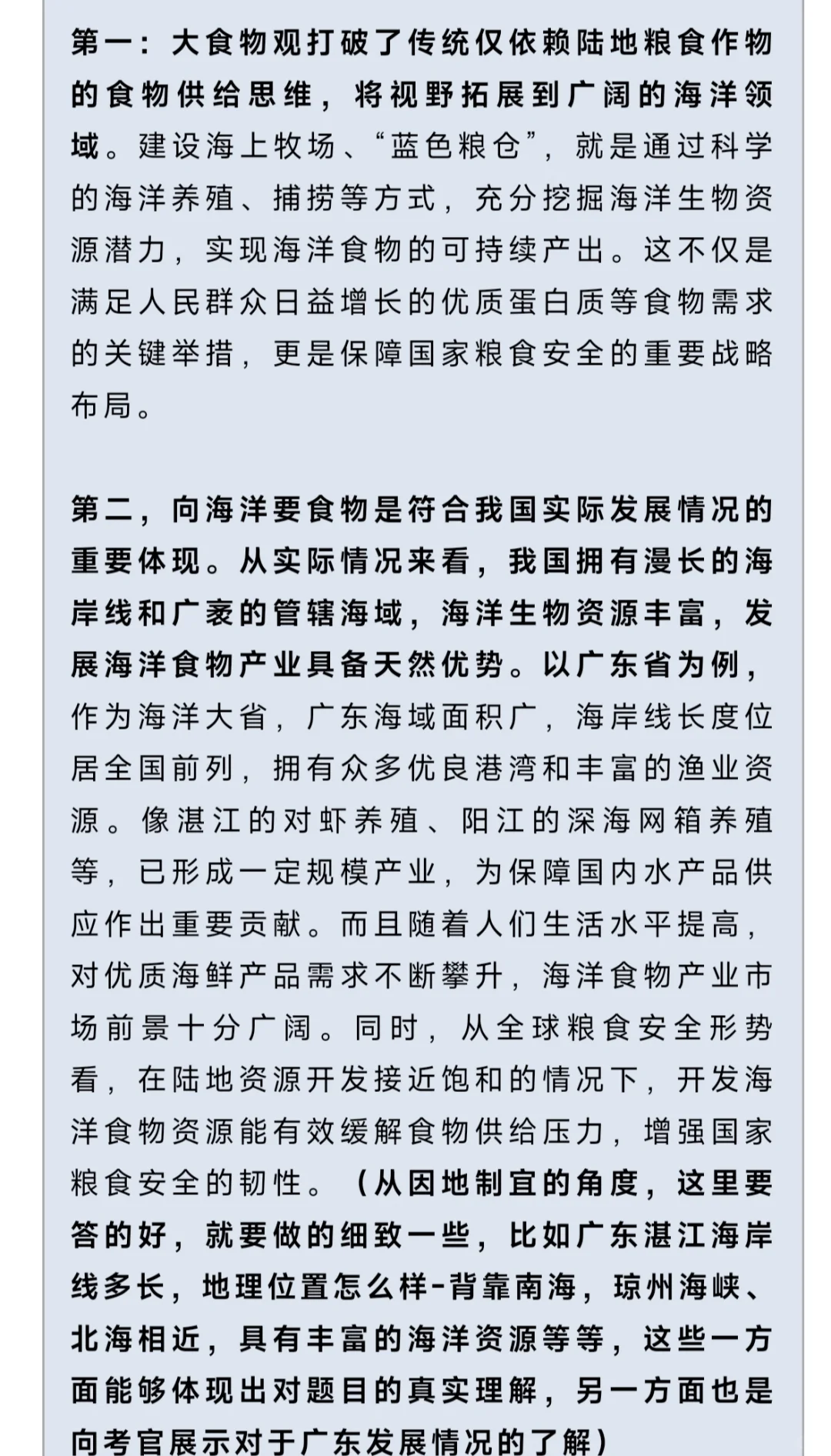 省考面试热点分析(二):大食物观农业篇