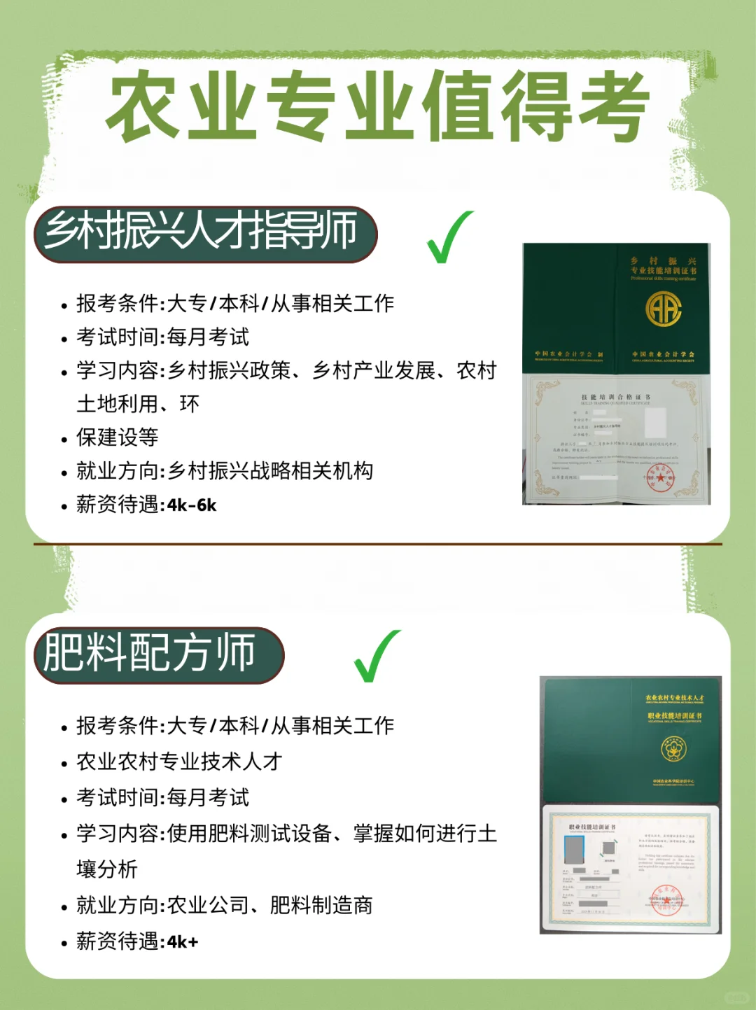 张雪峰说得对❗农学专业值得考的证书?