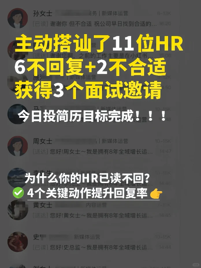 找工作别再问在吗？4个关键动作提升HR回复率