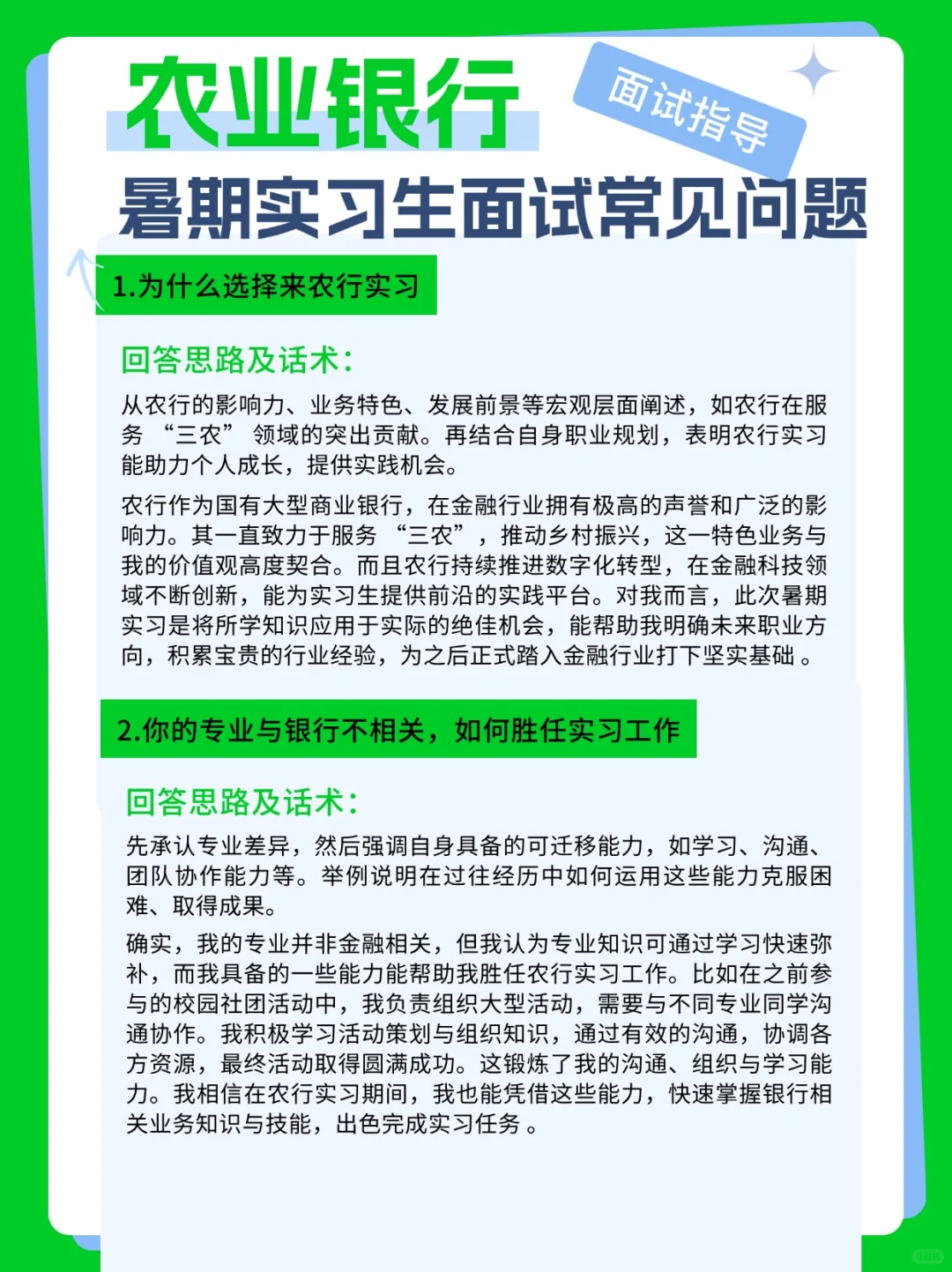 农行暑期实习面试常见问题