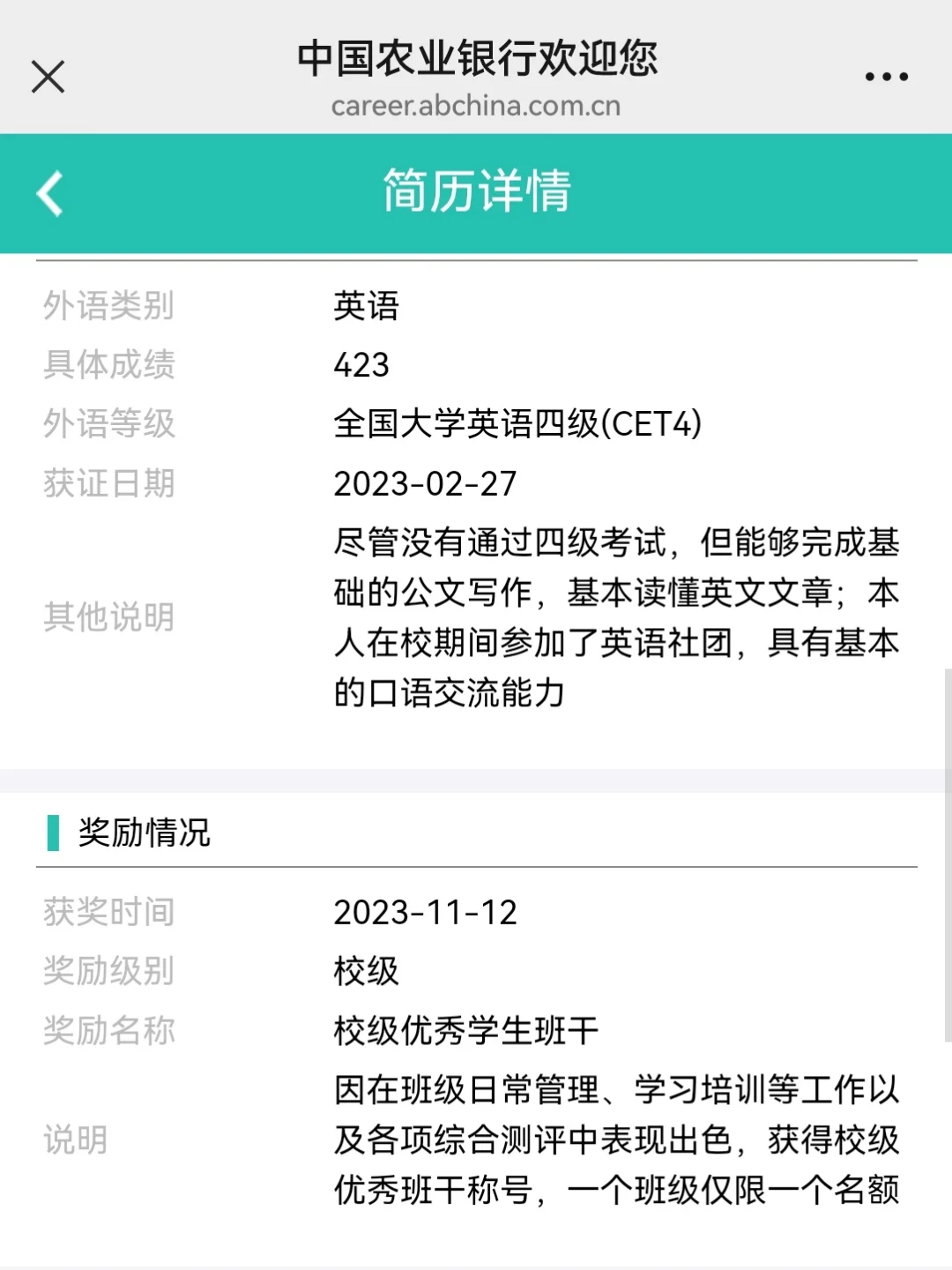 听说这已经是银行网申不成文的规定了...