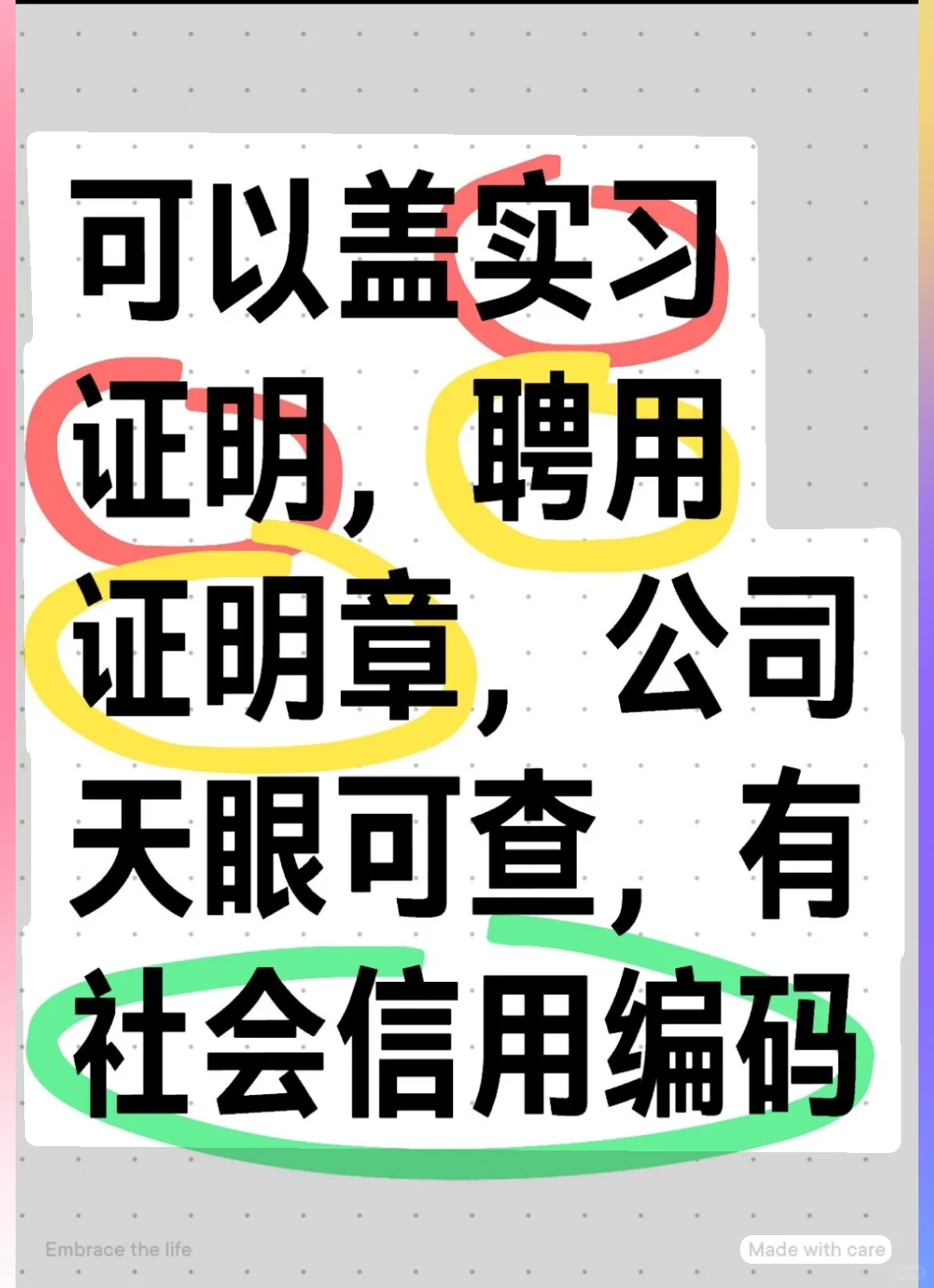 可以盖实习证明，聘用证明章，公司天眼可查