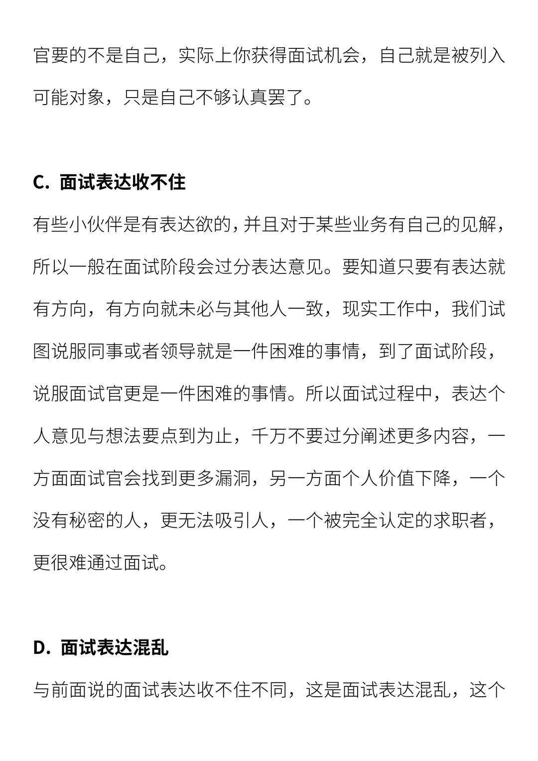 面试频繁被挂原因都是相似的