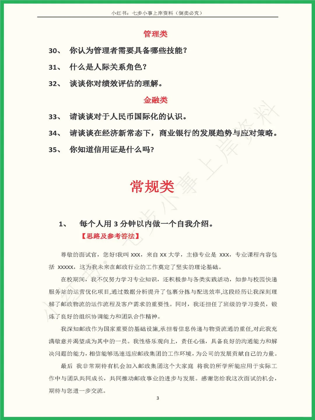 2025中国邮政面试真题35道