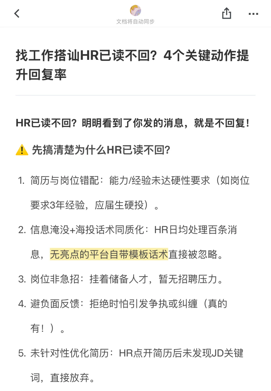 找工作别再问在吗？4个关键动作提升HR回复率