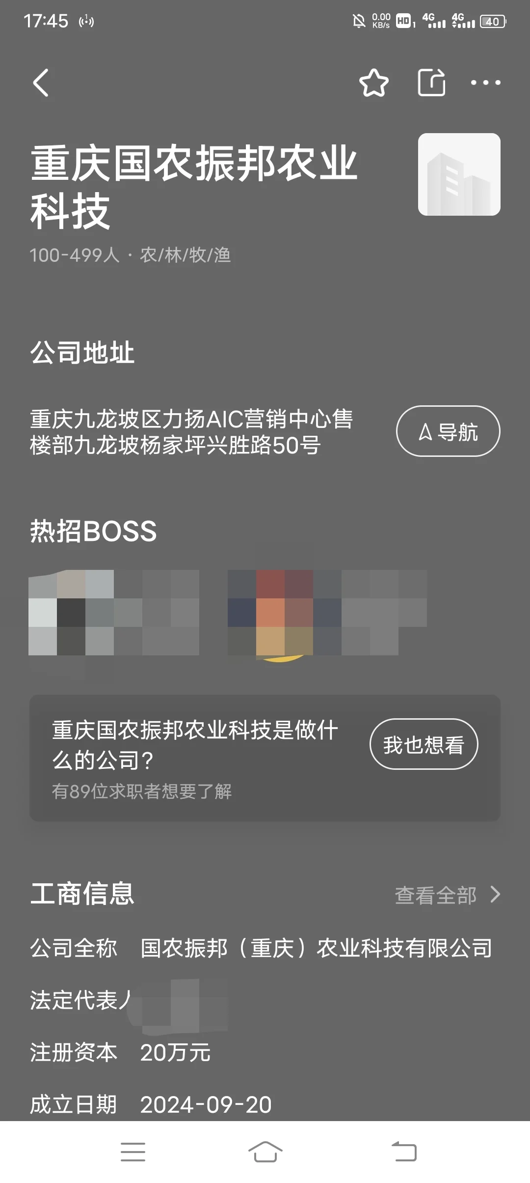 有去中椒农业（广东省）集团有限公司面试过