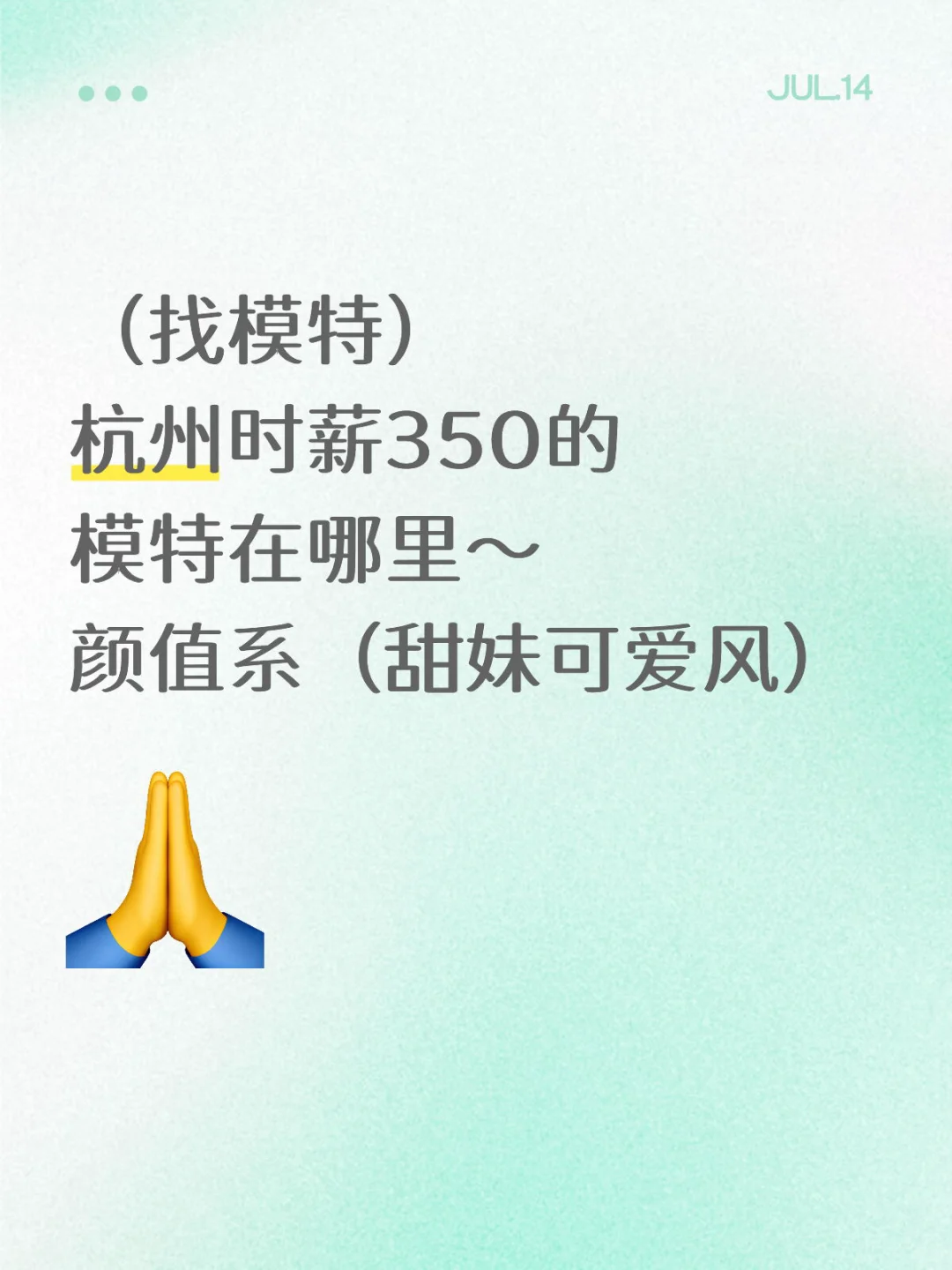 杭州需要大量模特拍摄
