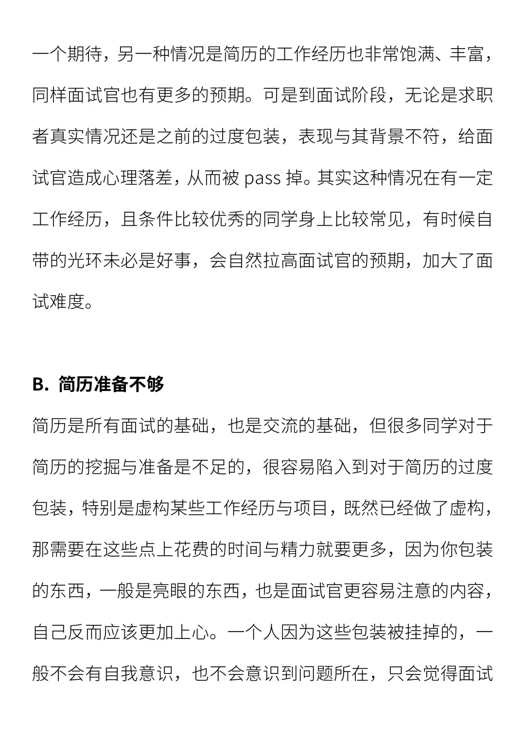 面试频繁被挂原因都是相似的
