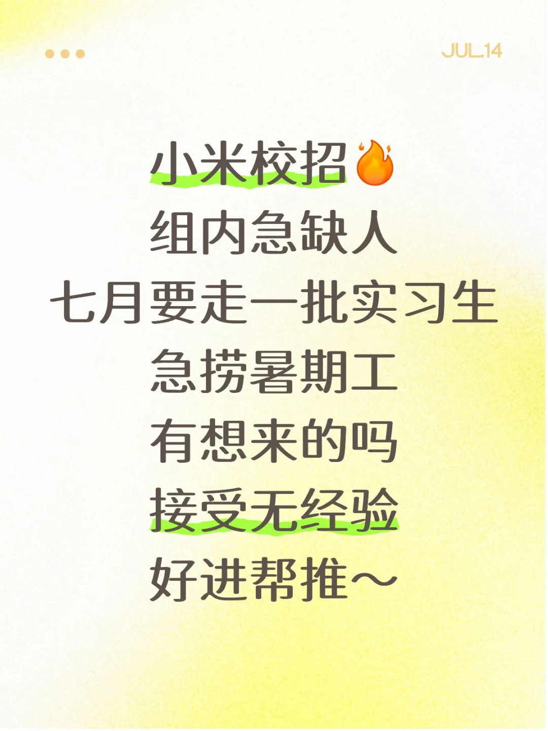 小米捞实习继任,有想来的吗?200/d