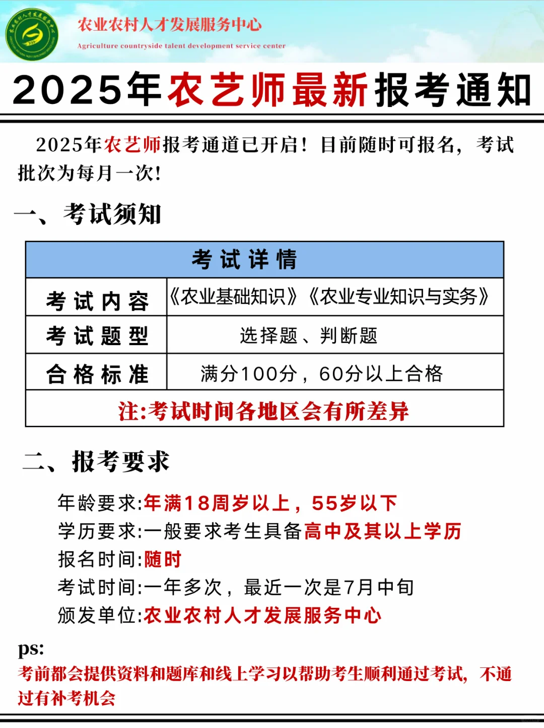 2025年农艺师证书?蕞新报考通知‼️