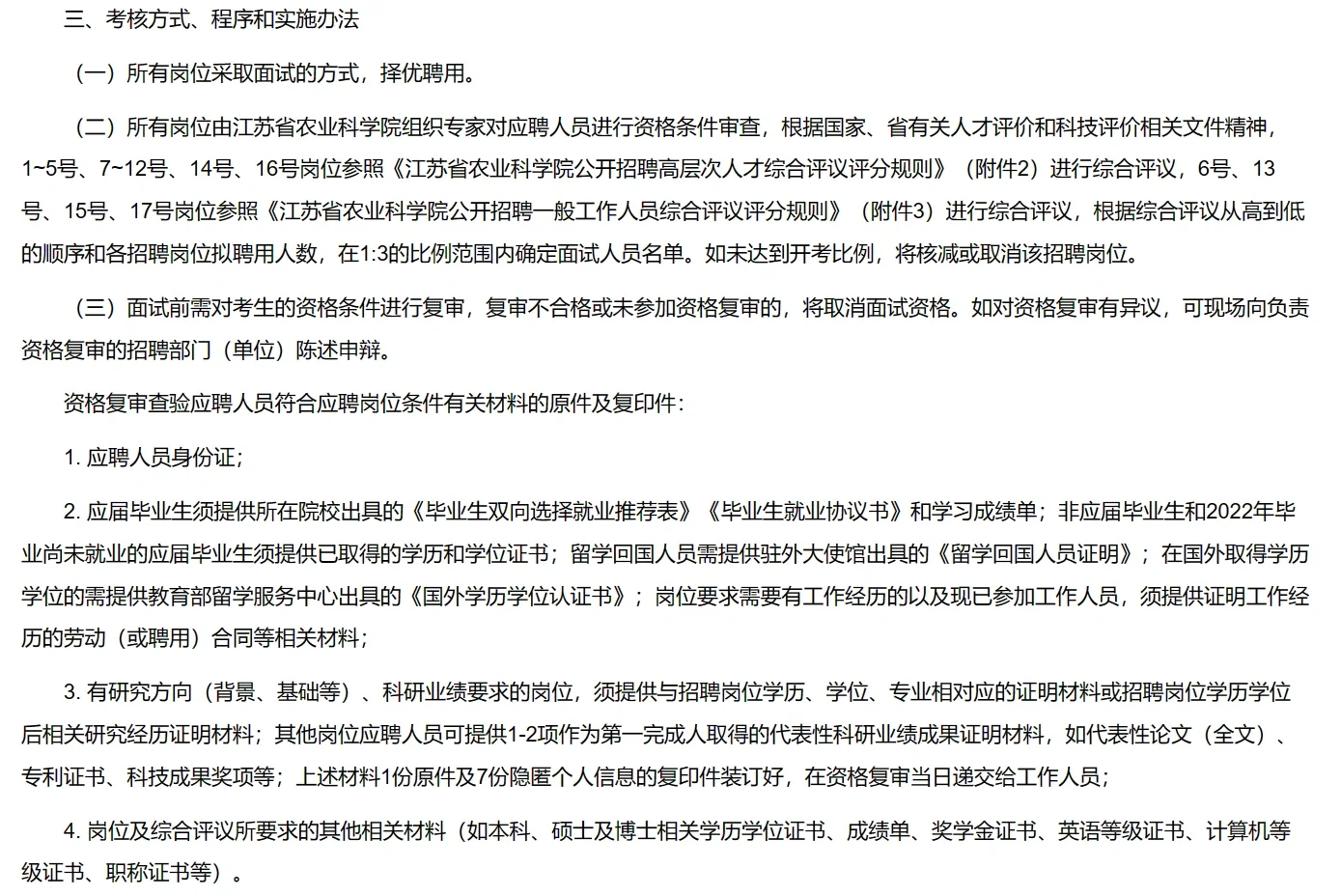 农学生物学类的硕博看过来！