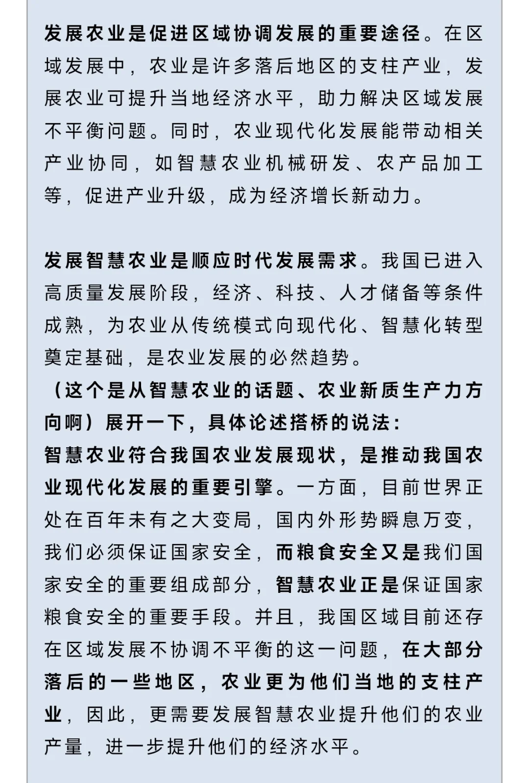 省考面试热点分析(二):大食物观农业篇