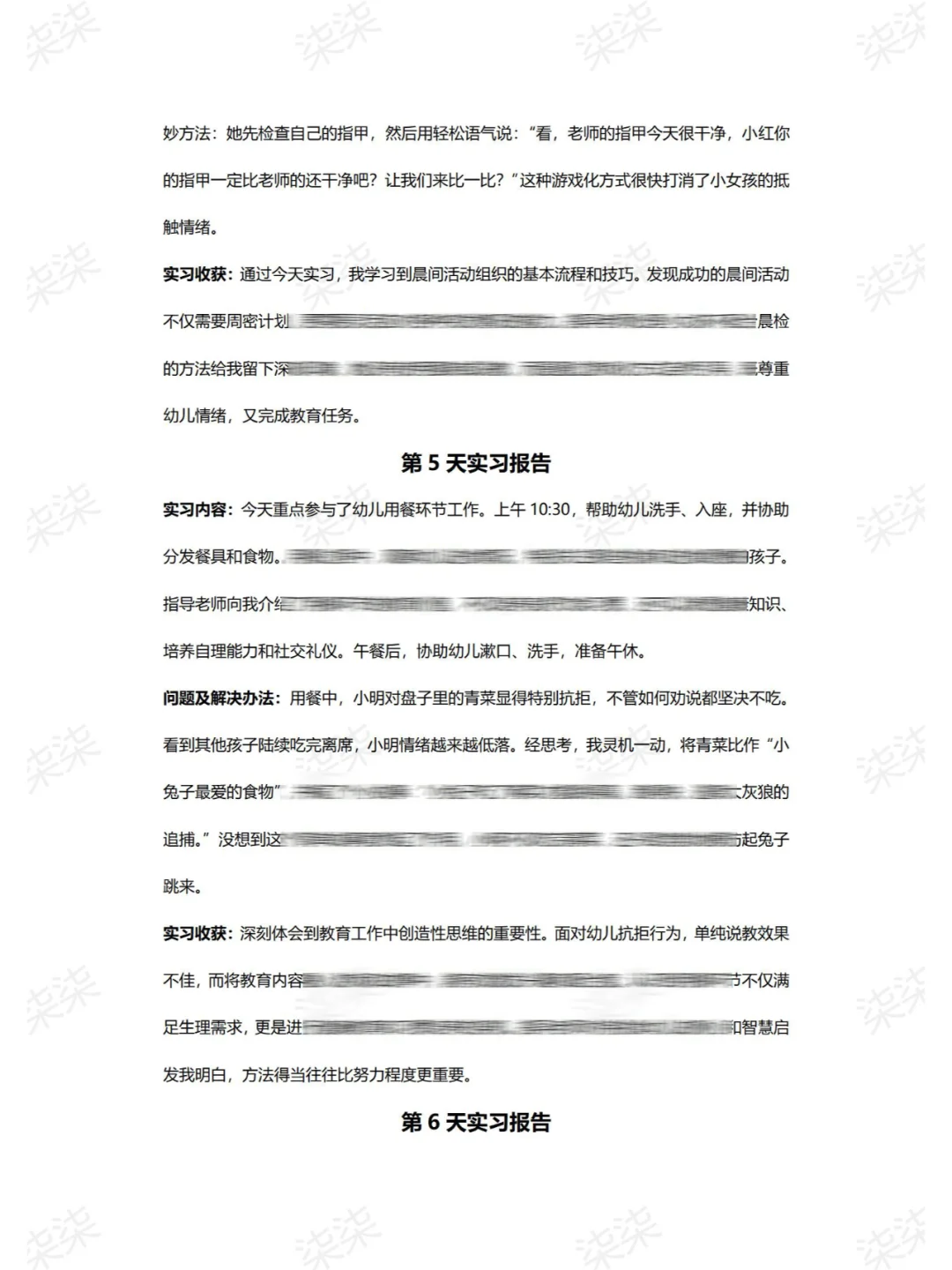 G18.大学生实习日志幼儿园保育员实习