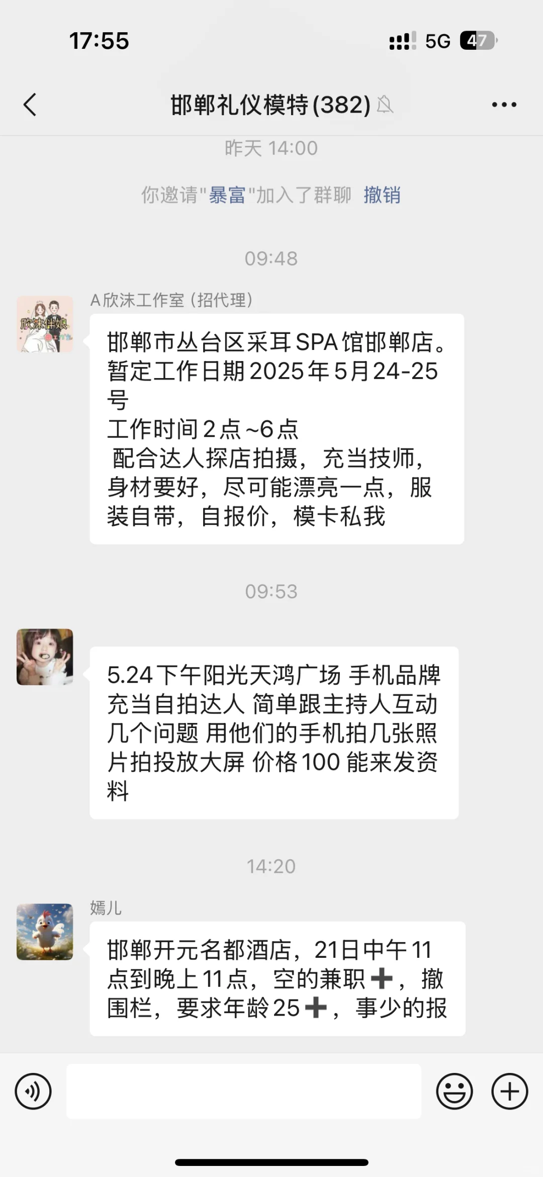 河北邯郸礼仪模特兼职通告群✨