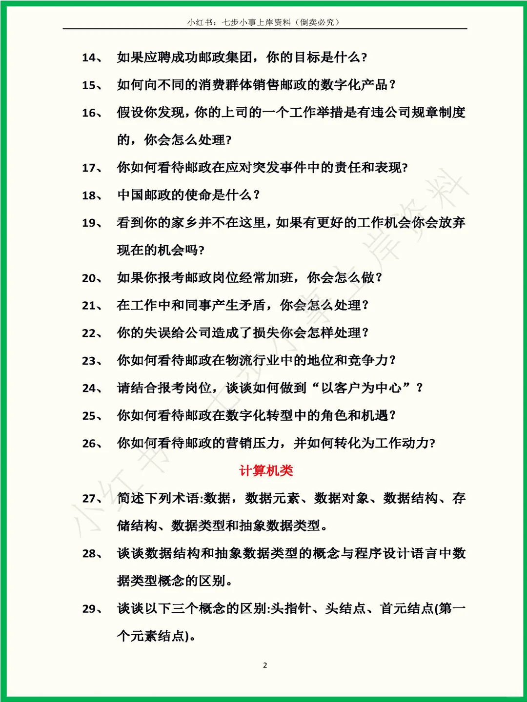 2025中国邮政面试真题35道