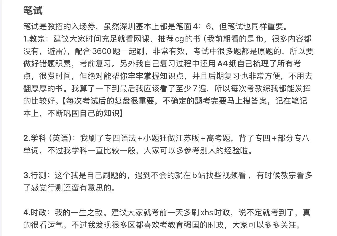 从秋招到春招?一篇延迟的教招经验贴