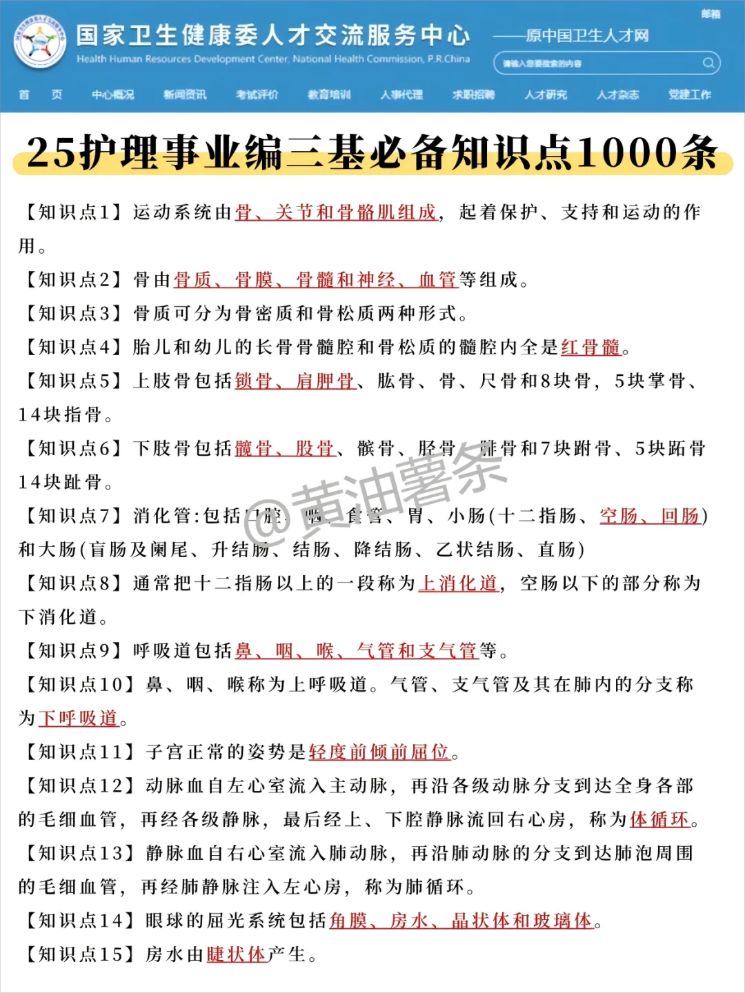 25护理事业编，全是技巧干货，一点都不水