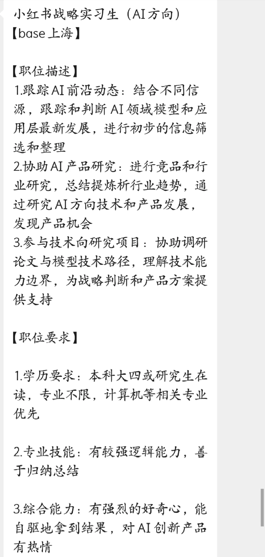 小红书急招!关注后私戳邮箱?
