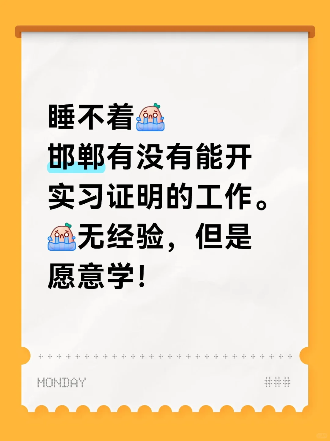 睡不着来许个愿！