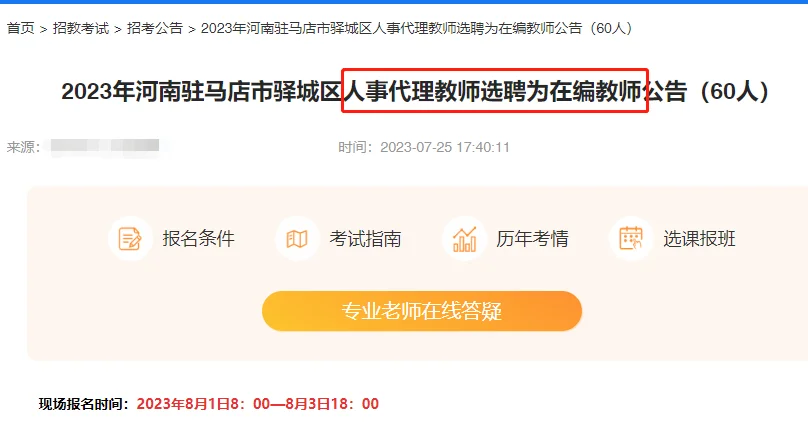 教招人注意!人事代理可直接入编?
