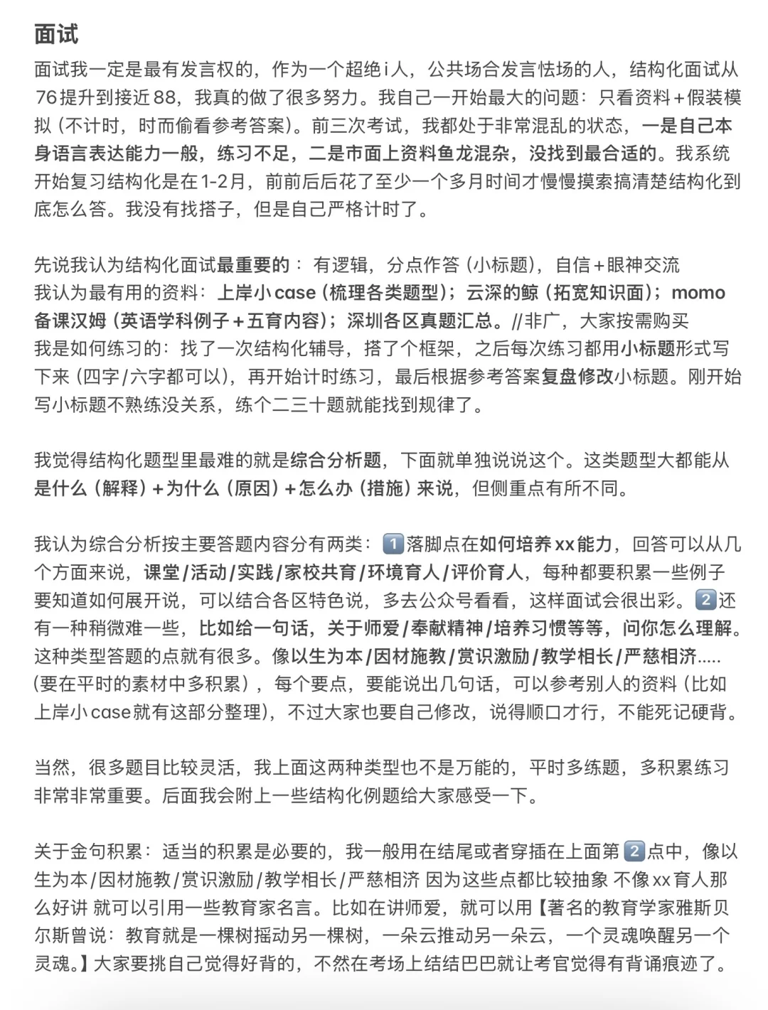 从秋招到春招?一篇延迟的教招经验贴