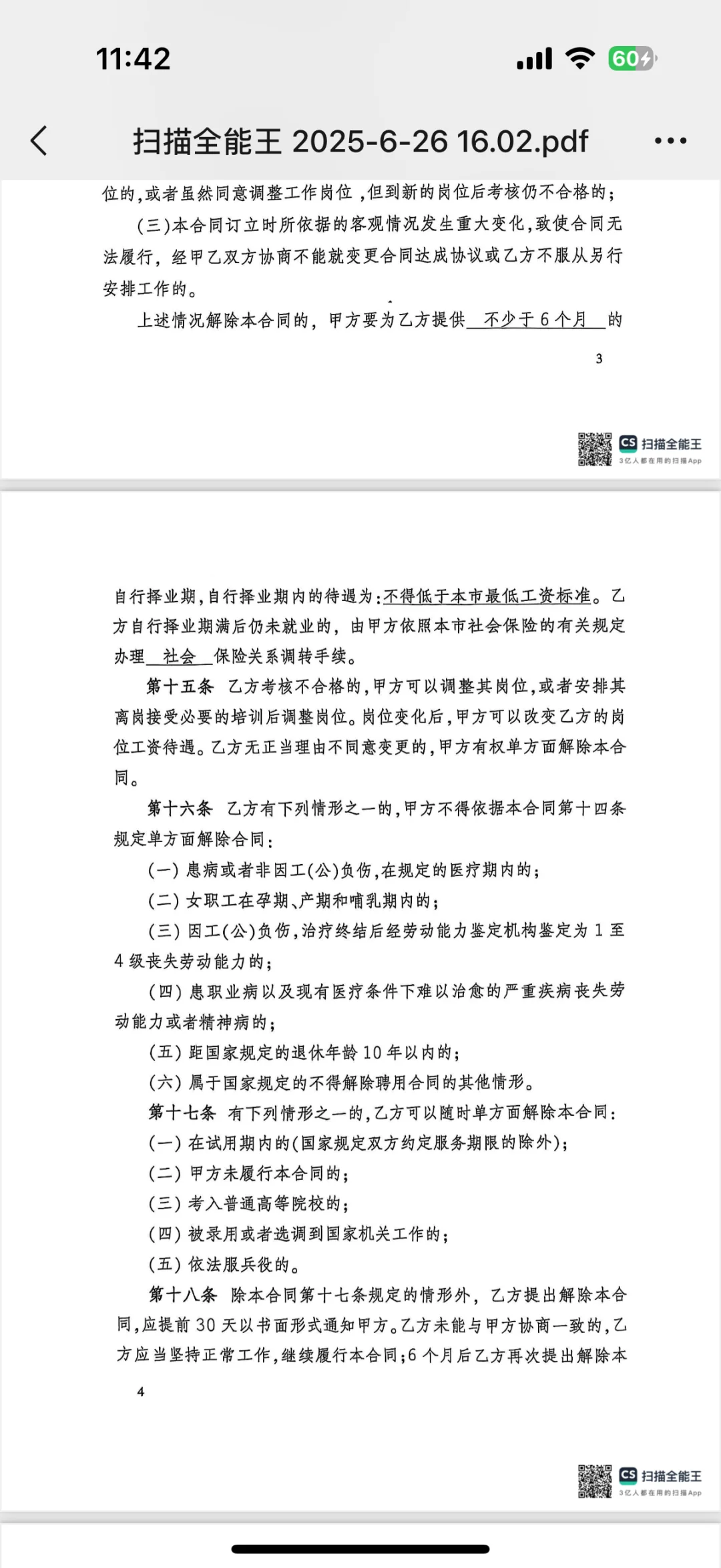 我签的在编人员聘用合同
