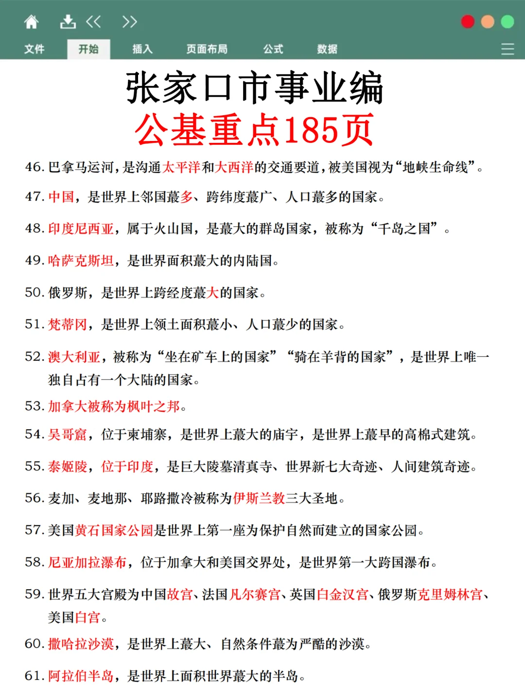 张家口市事业编时政预测已出，据说年年仲！