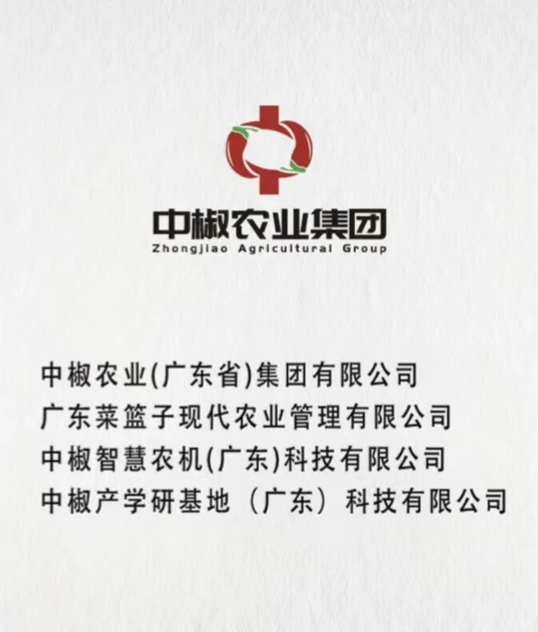 有去中椒农业（广东省）集团有限公司面试过
