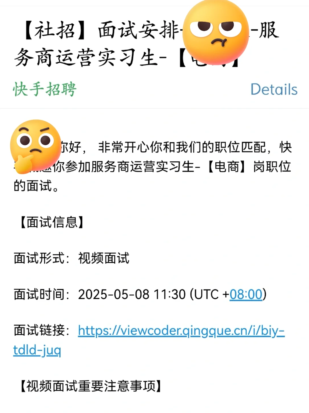 快手电商服务商运营丨面经（已oc）