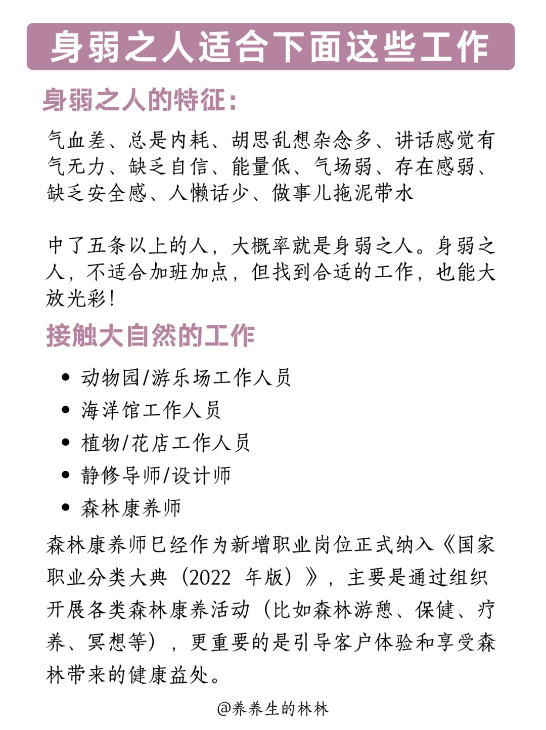 身弱之人的好运工作:小众职业推荐✅