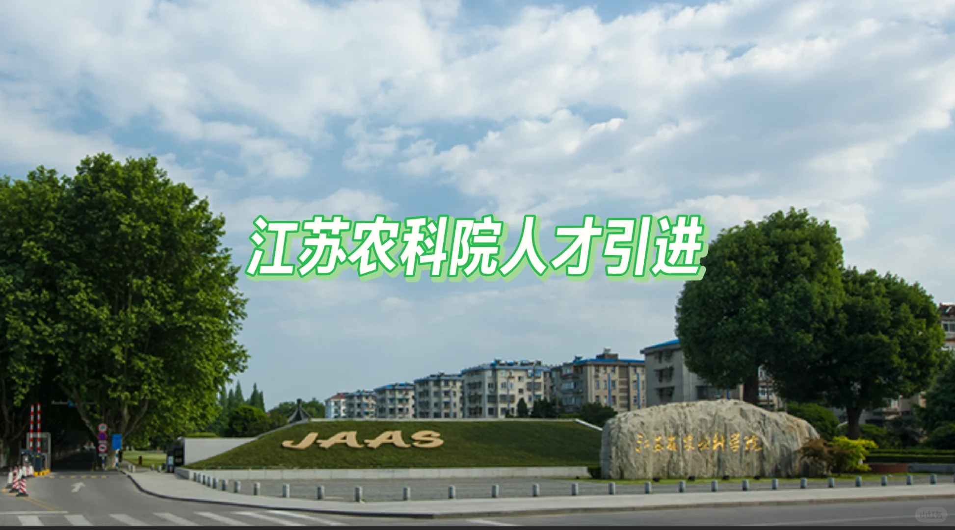 农学生物学类的硕博看过来！