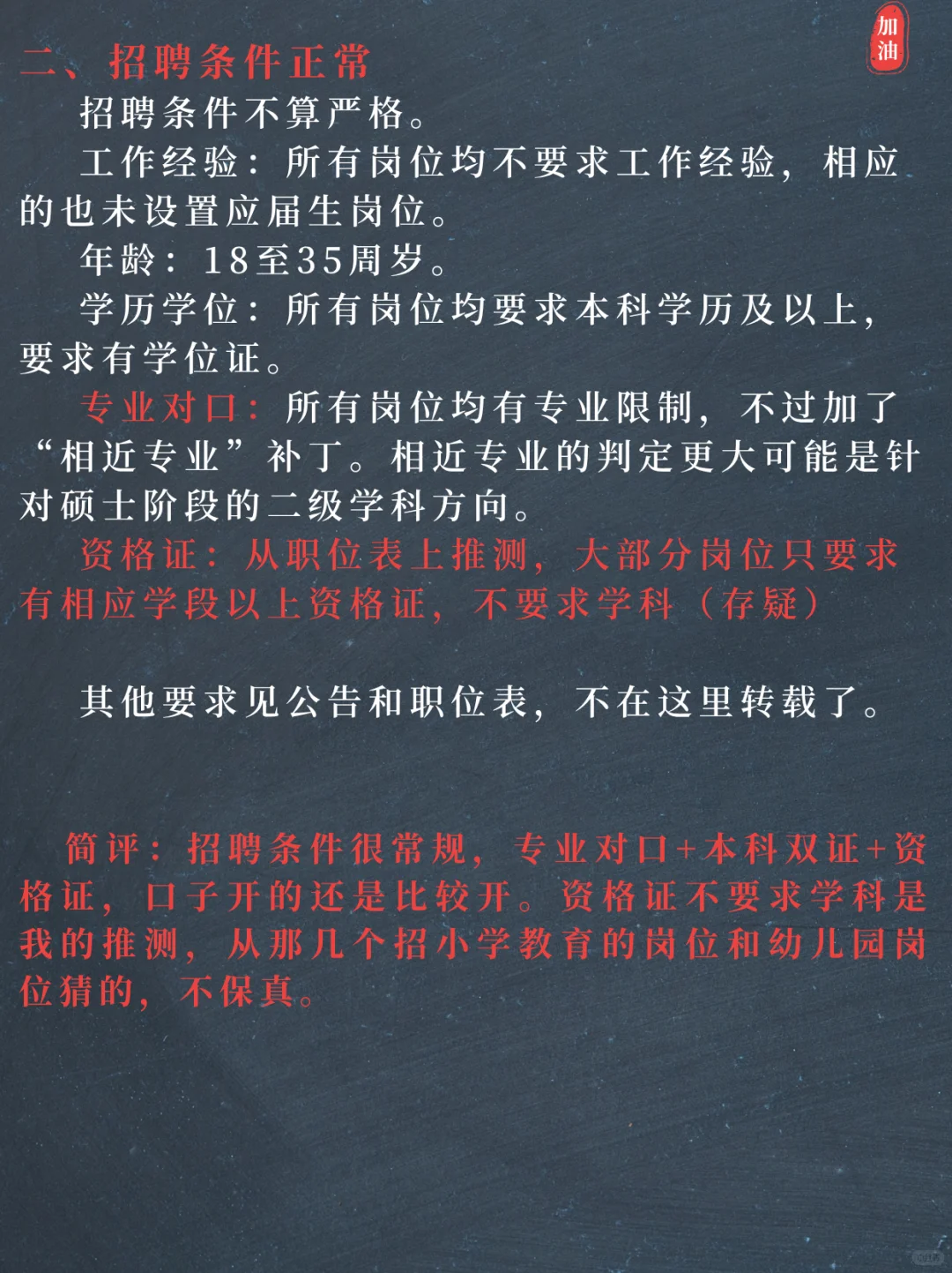 简单说说25年江汉区编外聘用制教师招聘公告