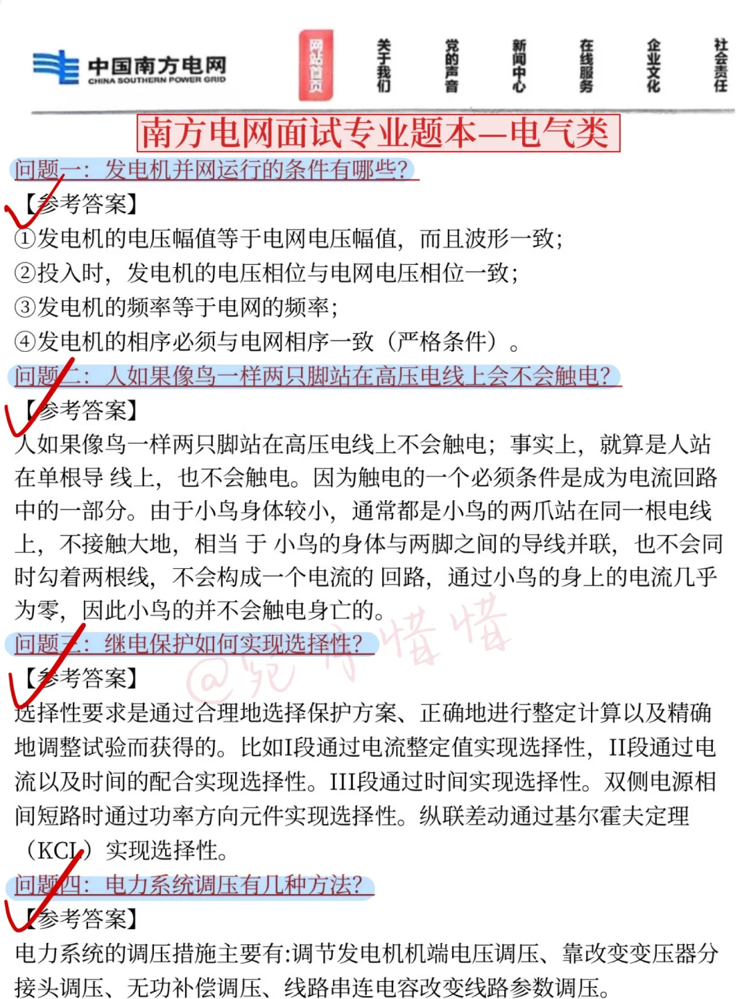 别玩了活爹们，提醒一下进南方电网面试的人