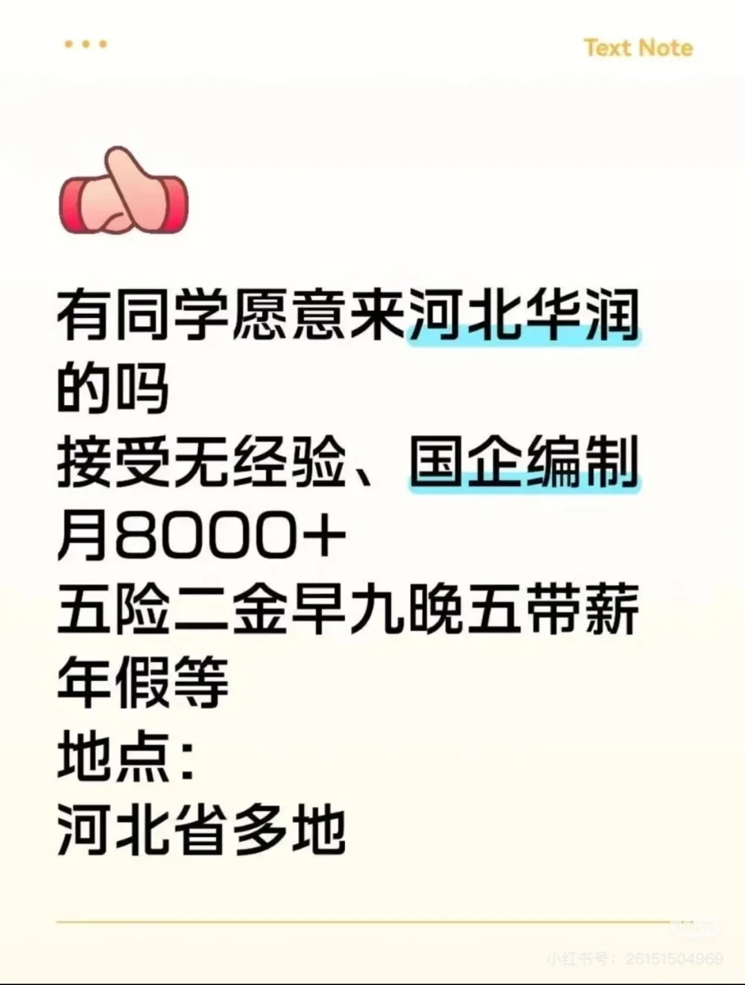 同学愿意来河北华润的嘛 有同学愿意来河北