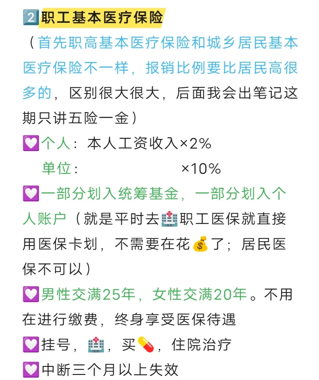 大学生要知道-五险一金篇