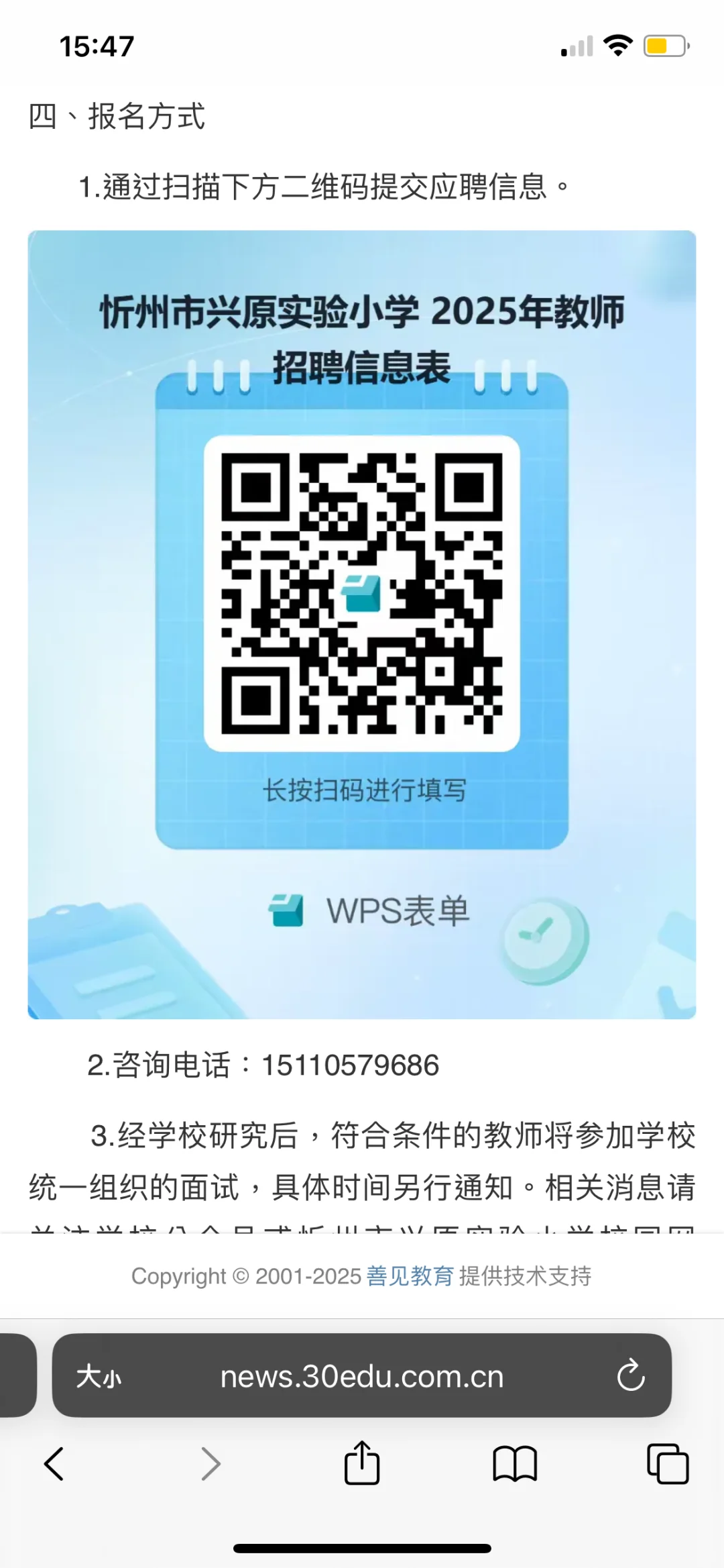 忻州市兴原实验小学聘用教师公告