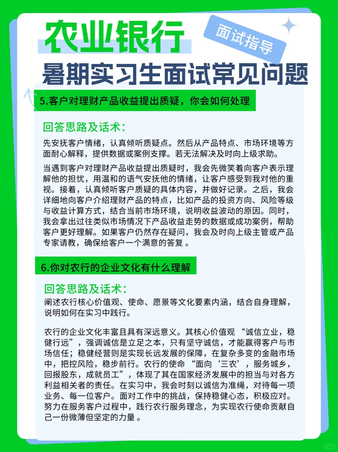 农行暑期实习面试常见问题