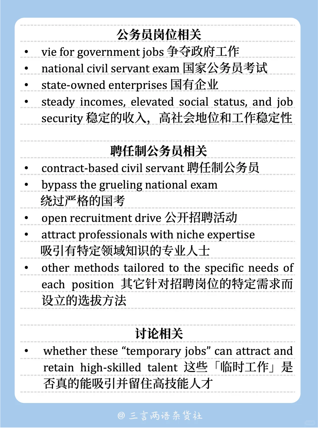 ⚠️合同制公务员还会是「铁饭碗」吗?