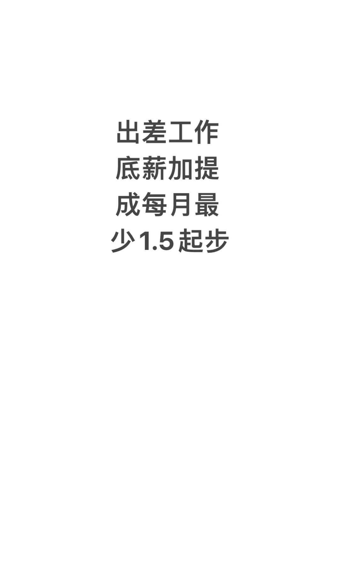 急招急招非常缺人