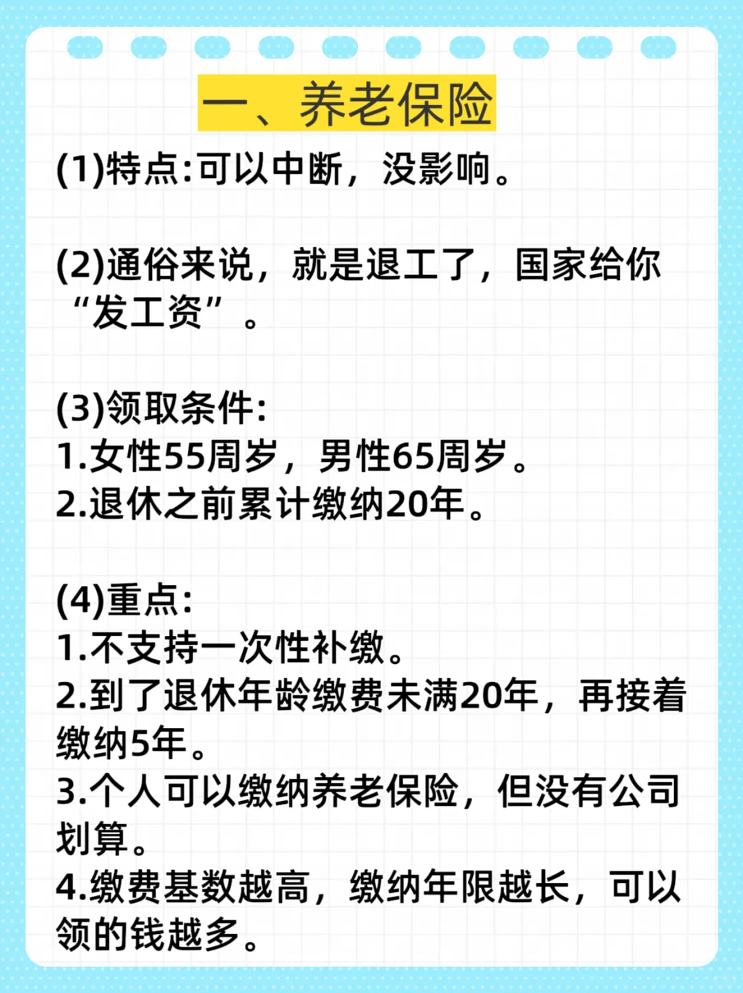 断交怎么办❓终于有人把五险一金讲清楚了