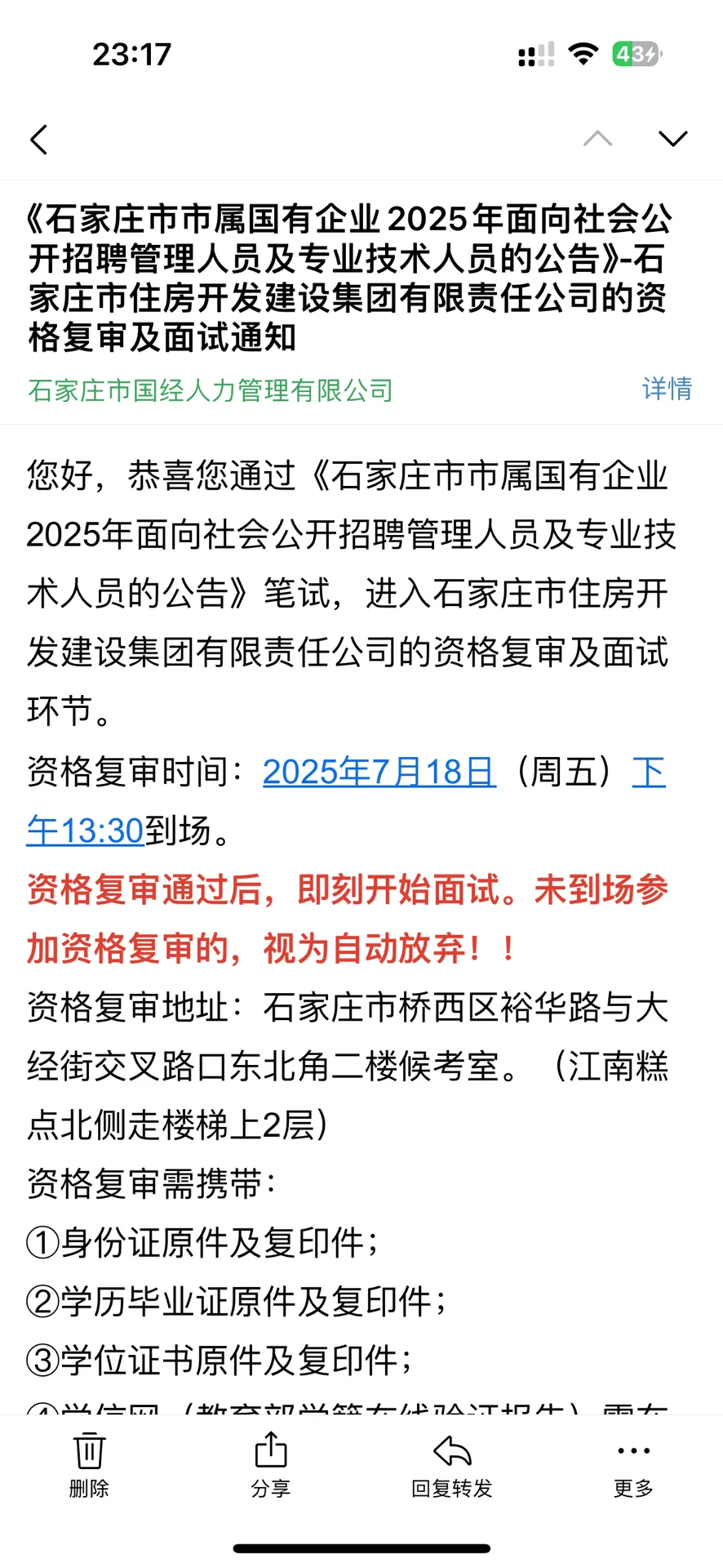 石家庄国企面试
