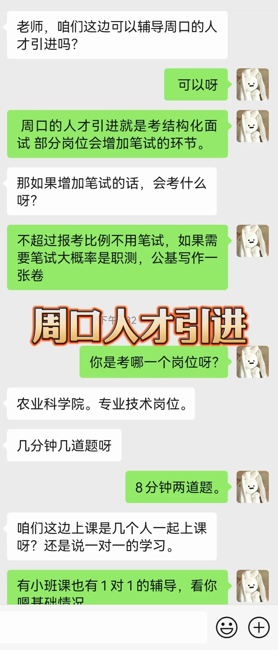 周口人才引进｜农业科学院