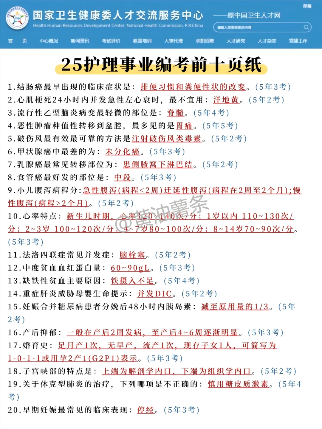 25护理事业编，全是技巧干货，一点都不水