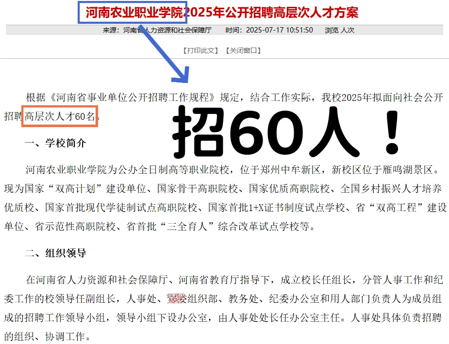 河南农业职业学院招聘高层次人才60人!