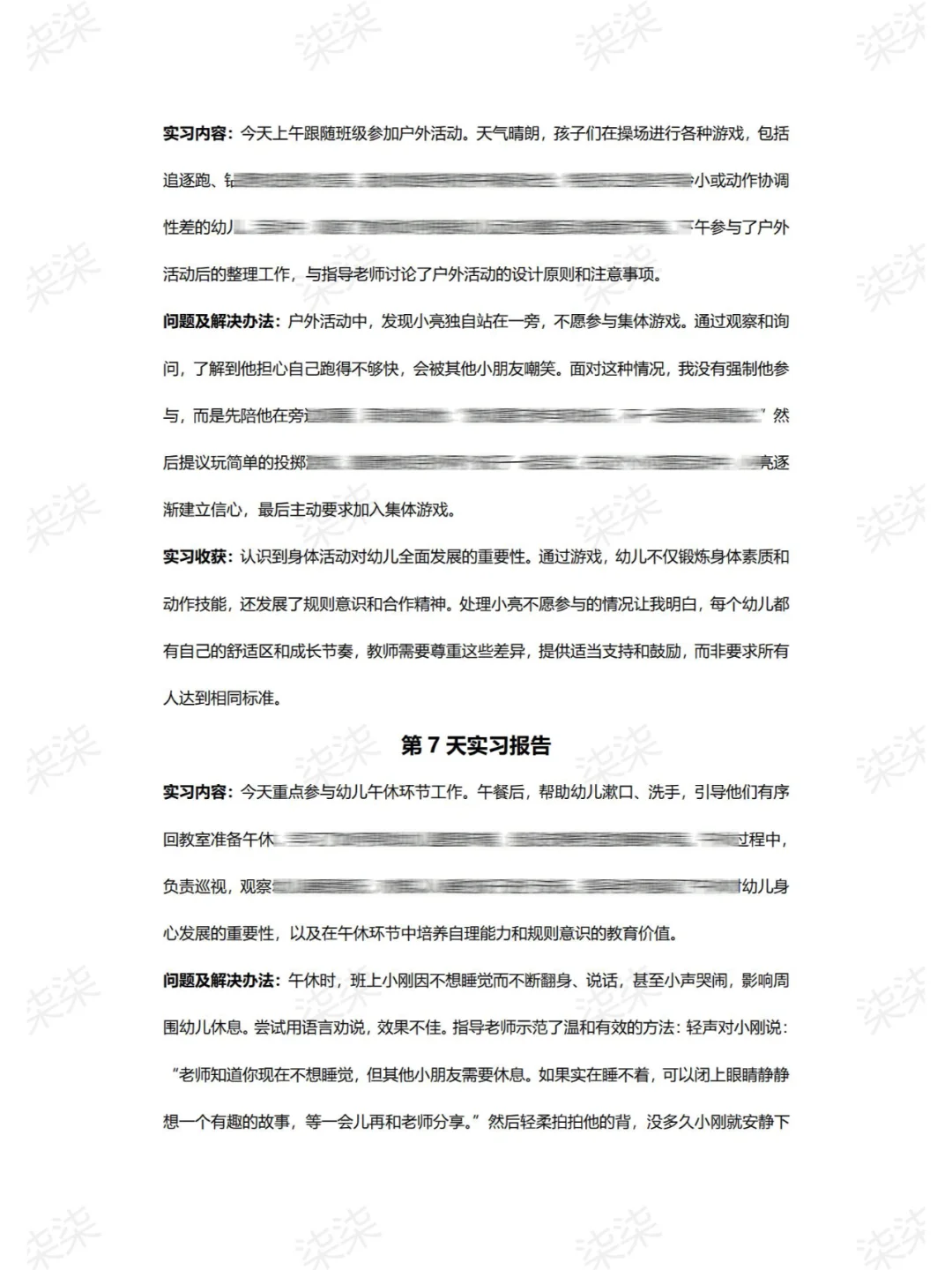 G18.大学生实习日志幼儿园保育员实习