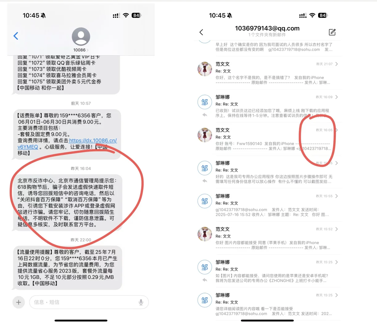 找工作可千万当心啊！