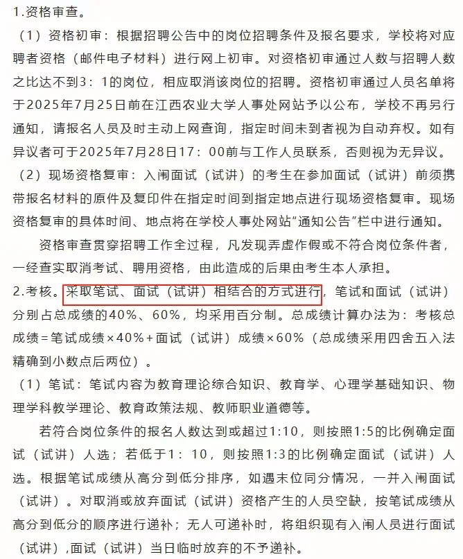 江西农业大学招聘初中物理老师1名