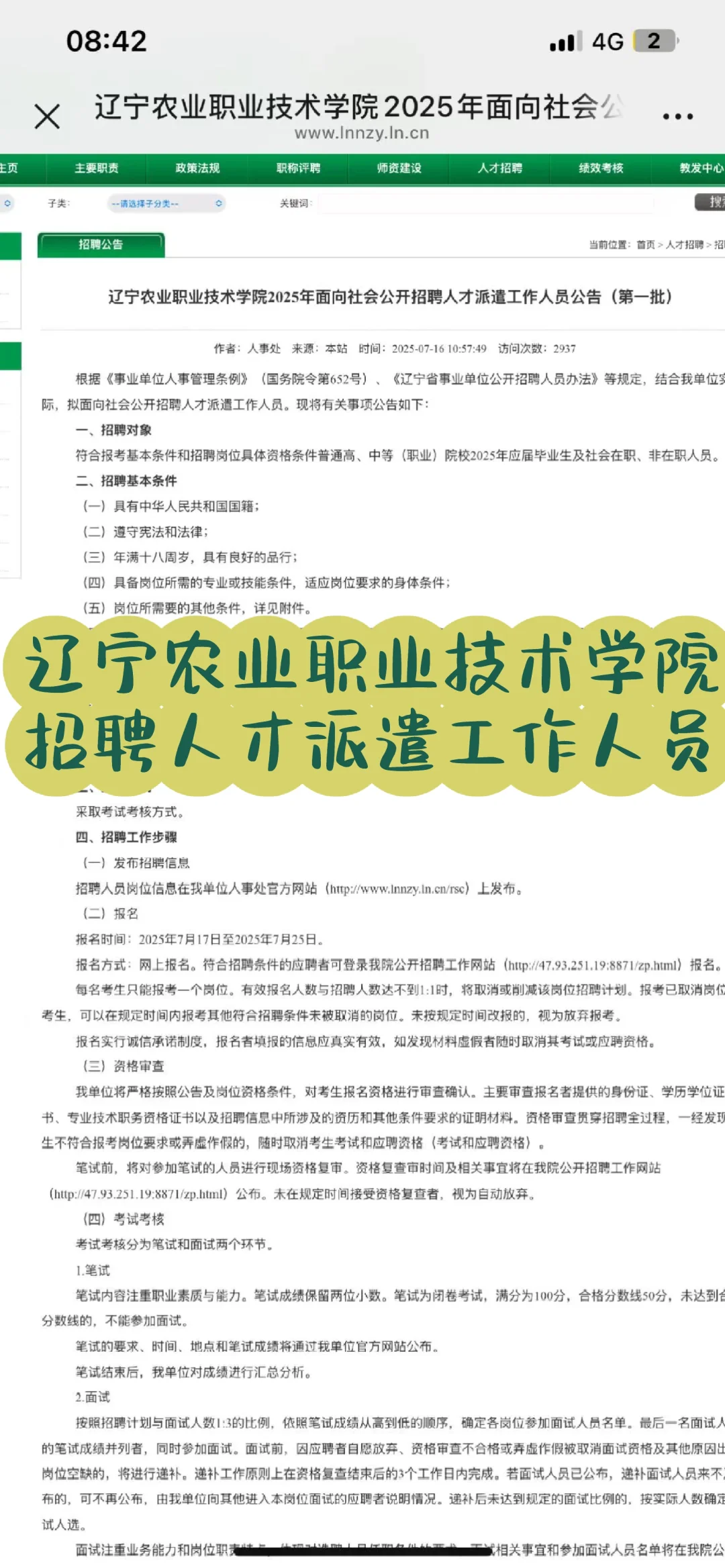 辽宁农业职业技术学院招聘人才派遣